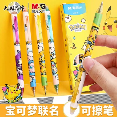 宝可梦联名按动中性笔晨光