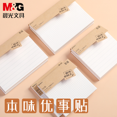 晨光本味便利贴横线方格便条纸