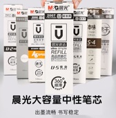 晨光中性笔芯0.5按动式 黑色速干水笔芯全针管子弹头0.38拔插替芯