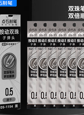 点石时空舱笔芯太空仓DS1154彩色原装替芯0154双珠0158子弹头笔芯