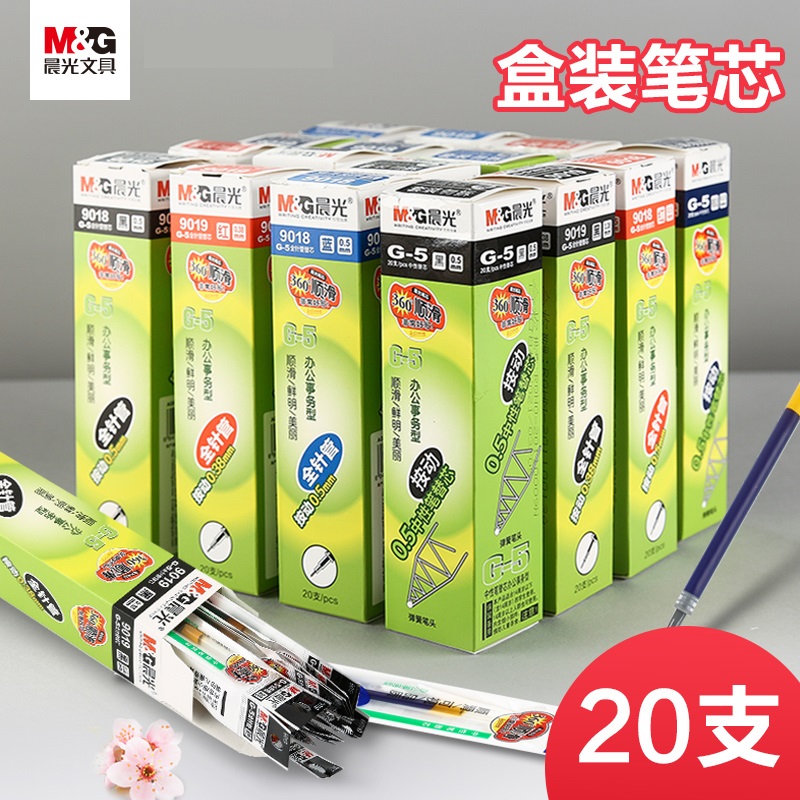 晨光中性笔芯按动替芯按压式黑色笔芯0.5子弹头0.38全针管红墨蓝