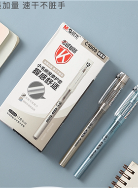 晨光速干中性笔学生考试用小毛刷大容量带刻度水笔C1809可换笔芯
