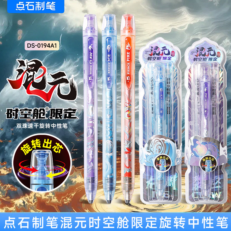 点石混元时空舱黑色旋转出芯中性笔0.5m速干太空舱静音刷题0194A1图片