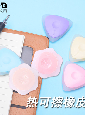 晨光热可擦橡皮学生磨易擦热敏可擦中性笔橡皮魔力擦橡皮AXP39501