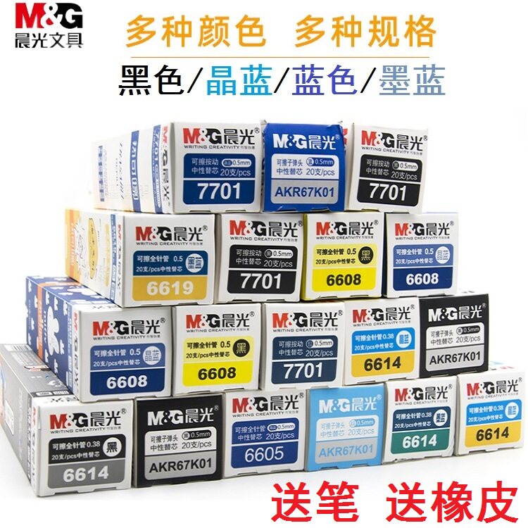 晨光热可擦笔芯3-5年级小学生晶蓝0.5替芯摩易檫黑0.38按动中性笔