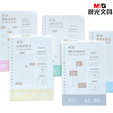 B5A5方格点阵英语康奈尔活页笔记本替换用内芯 晨光多功能活页纸