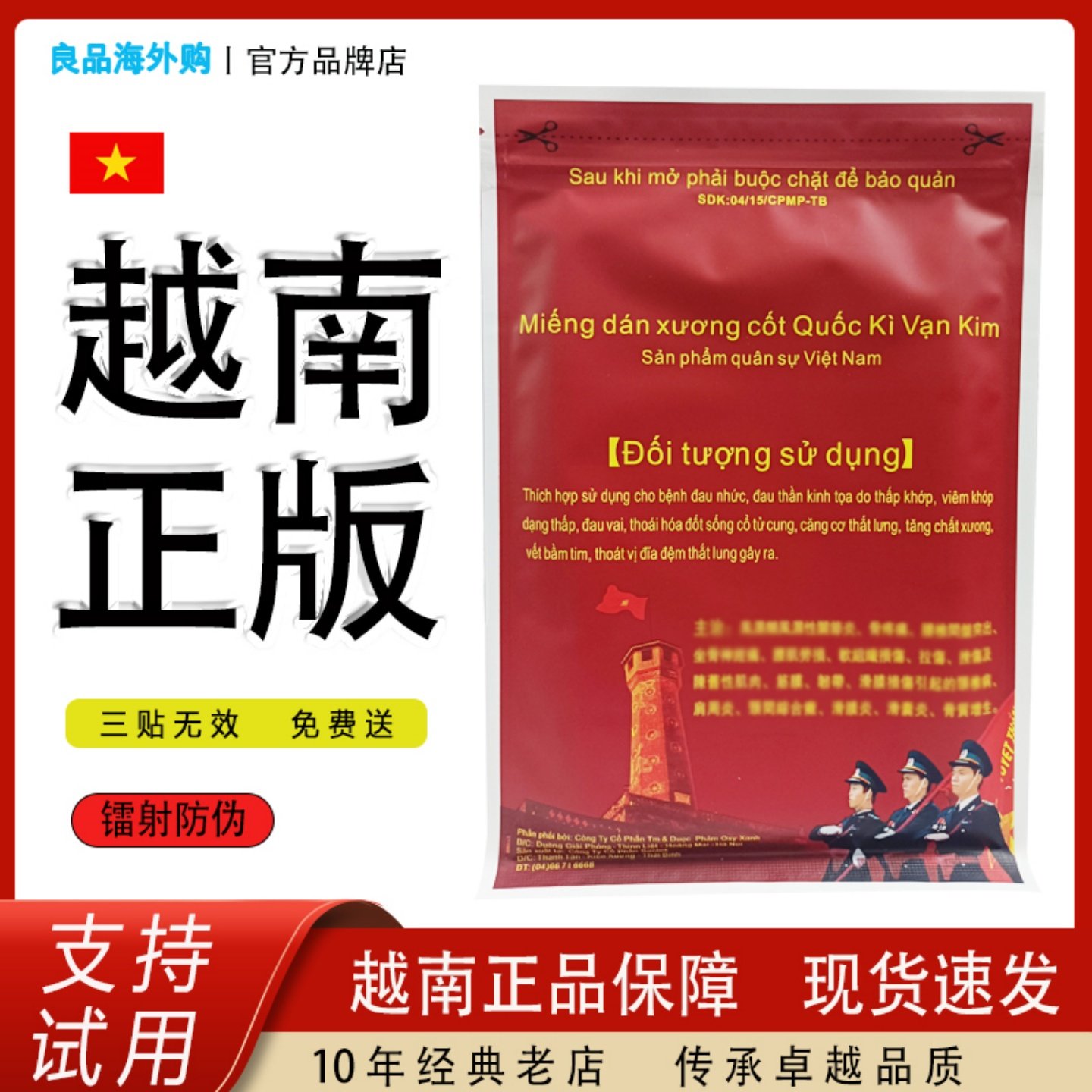 白虎活络万金贴白虎膏越南进口正品白虎活络膏老虎军膏贴原装正品,洗护清洁剂/卫生巾/纸/香薰,清凉油/防暑/醒神药油,淘宝优惠券,粉丝福利购,淘宝优惠卷