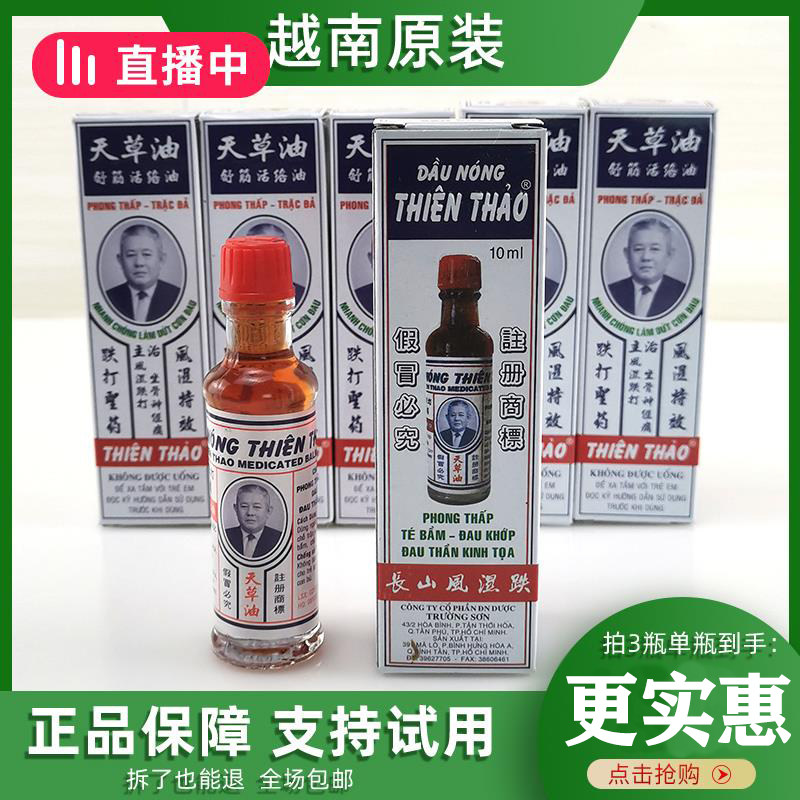 越南正品天草油长山牌正必灵佛灵油大容量活络油也有新加坡青草油