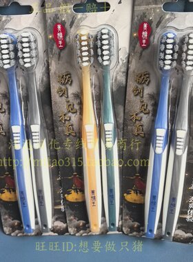 正品美猴王男士专用中硬毛超硬清洁牙刷深层清洁去烟渍结石牙黄
