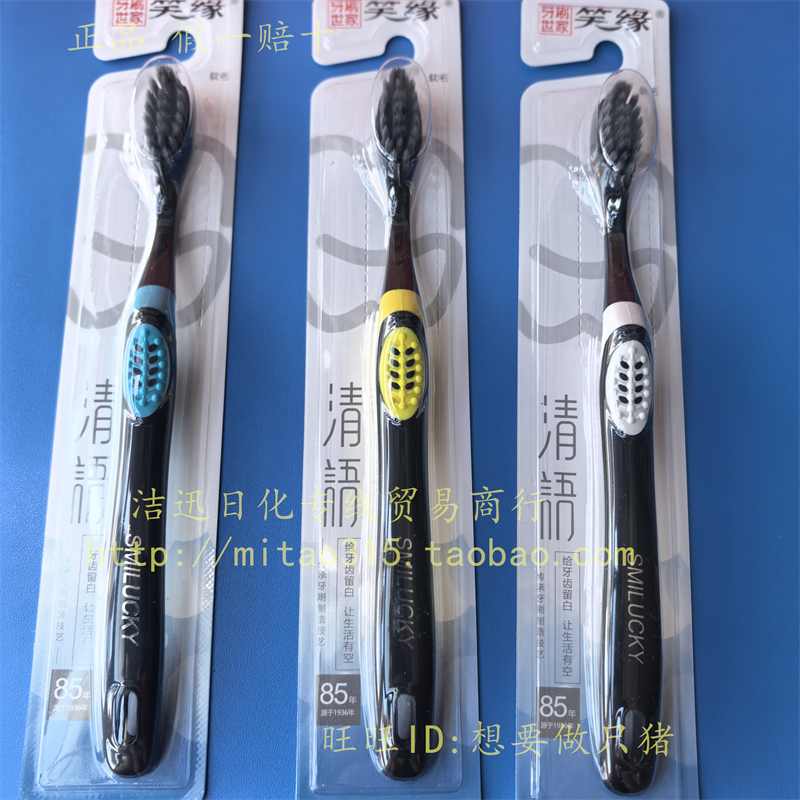 笑缘551炭细丝软毛全面口腔清洁减少细菌 清洁护龈超密刷毛