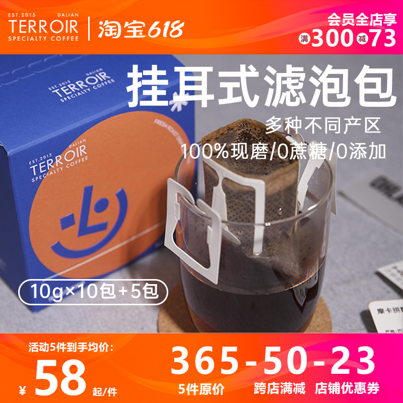 TCR现磨挂耳式咖啡滤泡包100%现磨咖啡粉 黑咖啡冲饮冲滤氮气保鲜