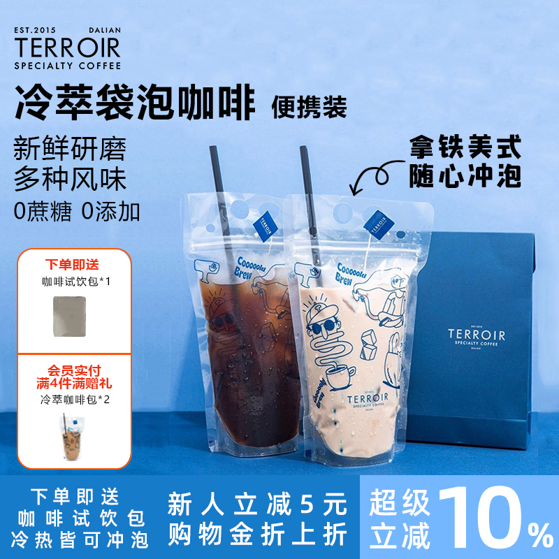 tcr冷萃冷泡袋泡咖啡便携咖啡粉