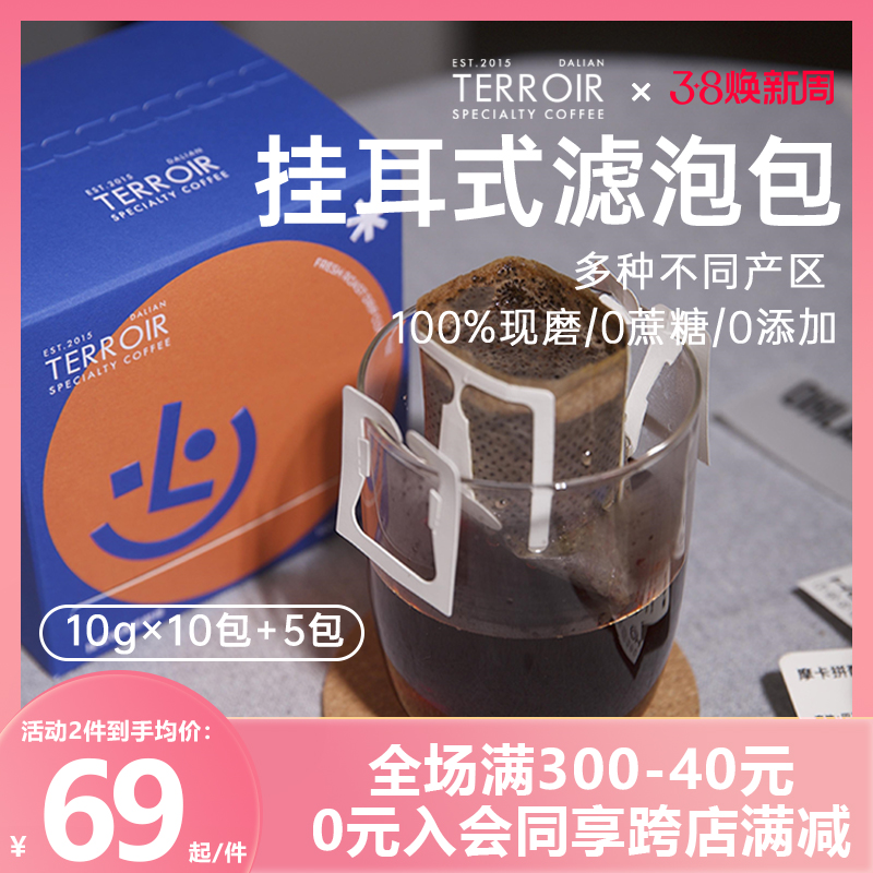 TCR现磨挂耳式咖啡滤泡包100%现磨咖啡粉 黑咖啡冲饮冲滤氮气保鲜