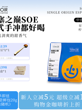 tcr埃塞之巅soe瑰夏花果香手冲中深烘意式美式黑咖啡豆粉
