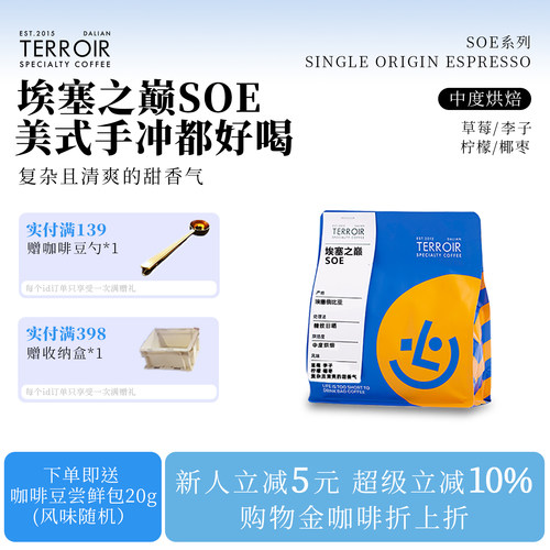 tcr埃塞之巅soe埃塞瑰夏咖啡豆