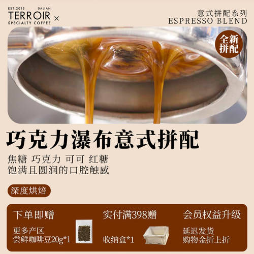 TCR巧克力瀑布意式拼配深烘咖啡