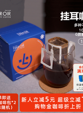 TCR挂耳咖啡组合新鲜现磨美式黑咖啡粉意式手冲单品滴滤