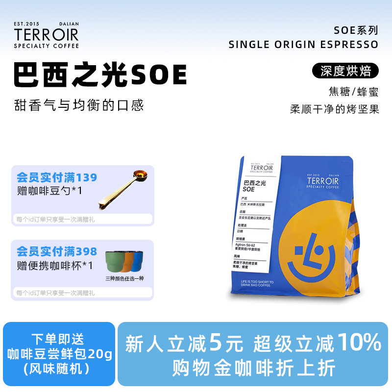 巴西之光中深烘坚果香意式咖啡豆