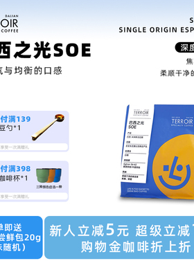 tcr巴西之光意式浓缩美式坚果SOE商用精品咖啡豆粉油脂黑咖啡