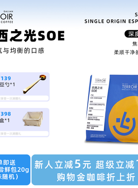 tcr巴西之光意式浓缩美式坚果SOE商用精品咖啡豆粉油脂黑咖啡