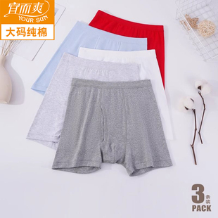 3条 高腰大码 宜而爽平角内裤 纯棉透气薄款 中老年宽松短裤 男士