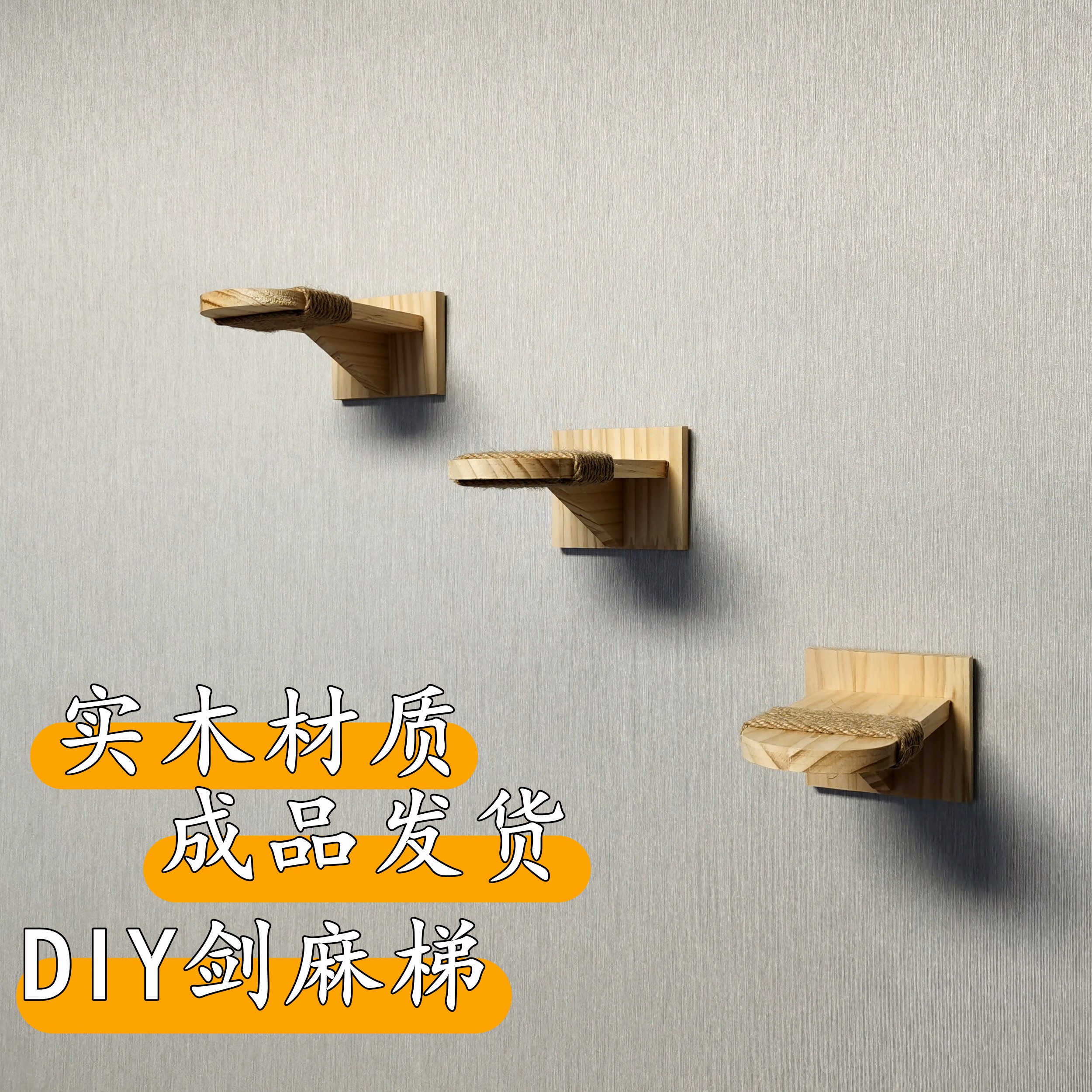 免钉猫爬架剑麻梯子手工DIY