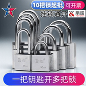 一把钥匙开多把锁子通开锁挂锁通用锁头同开同心锁电力物业管理锁