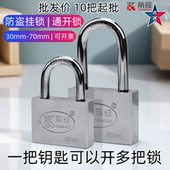 一把钥匙开多把锁子通开锁挂锁通用锁头同开同心锁电力物业管理锁