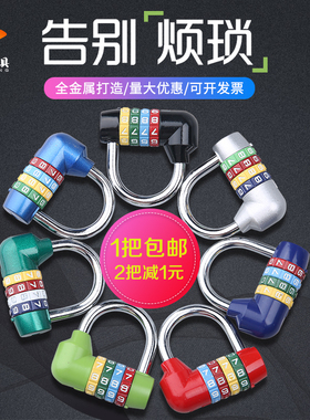 健身房密码锁四位挂锁大 U型全金属防盗窗大门柜子锁 衣柜箱包锁