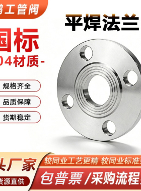 304不锈钢板式平焊法兰国标化工部HG20592 GB9119PLRF法兰片DN100