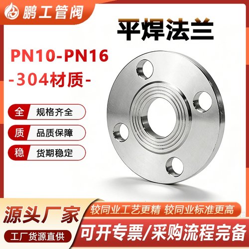 304不锈钢法兰片PN10PN16平焊