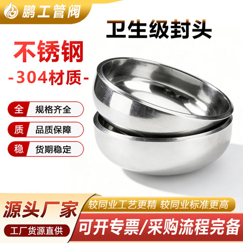 304不锈钢卫生级镜面焊接管帽
