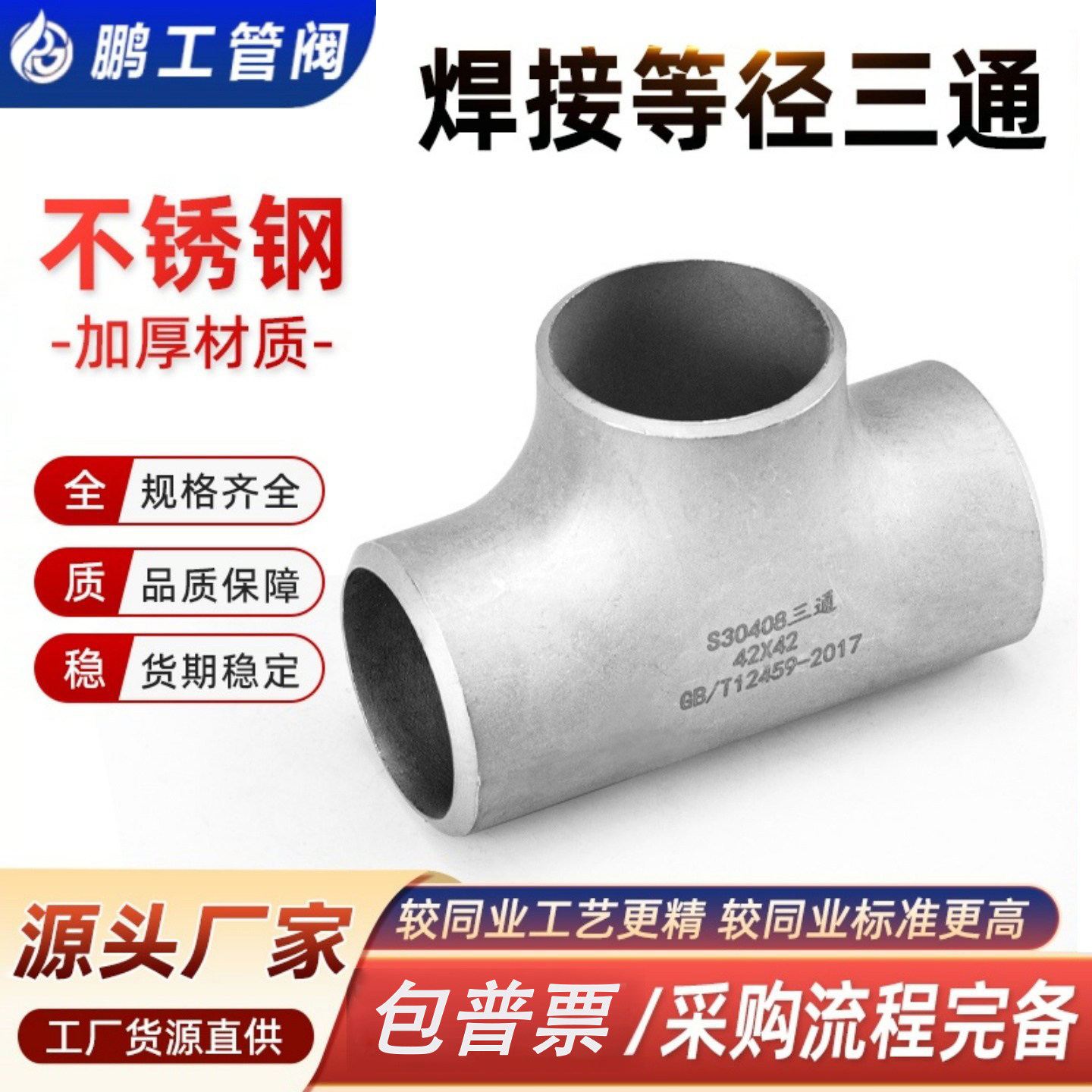 304不锈钢焊接三通等径32工业管道无缝钢管冲压管件接头Φ14-630
