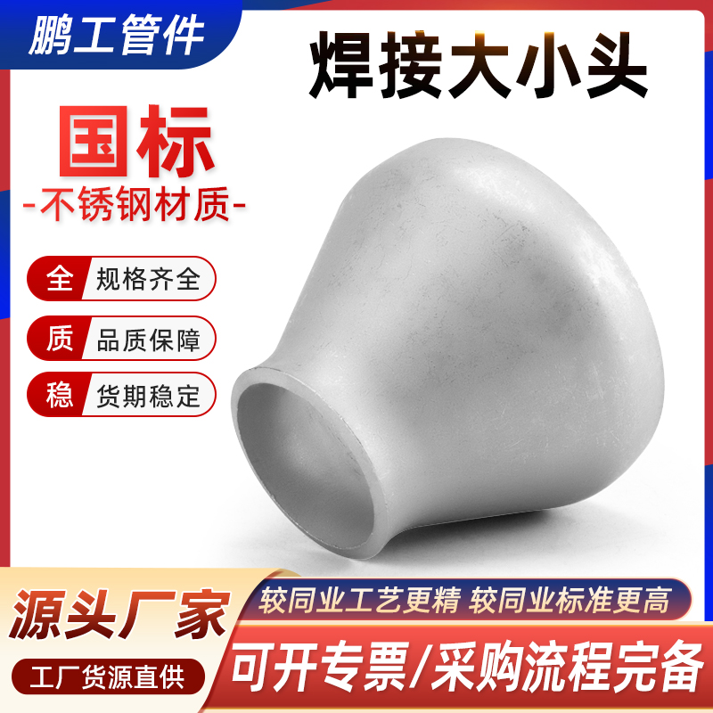 304不锈钢焊接大小头无缝钢管