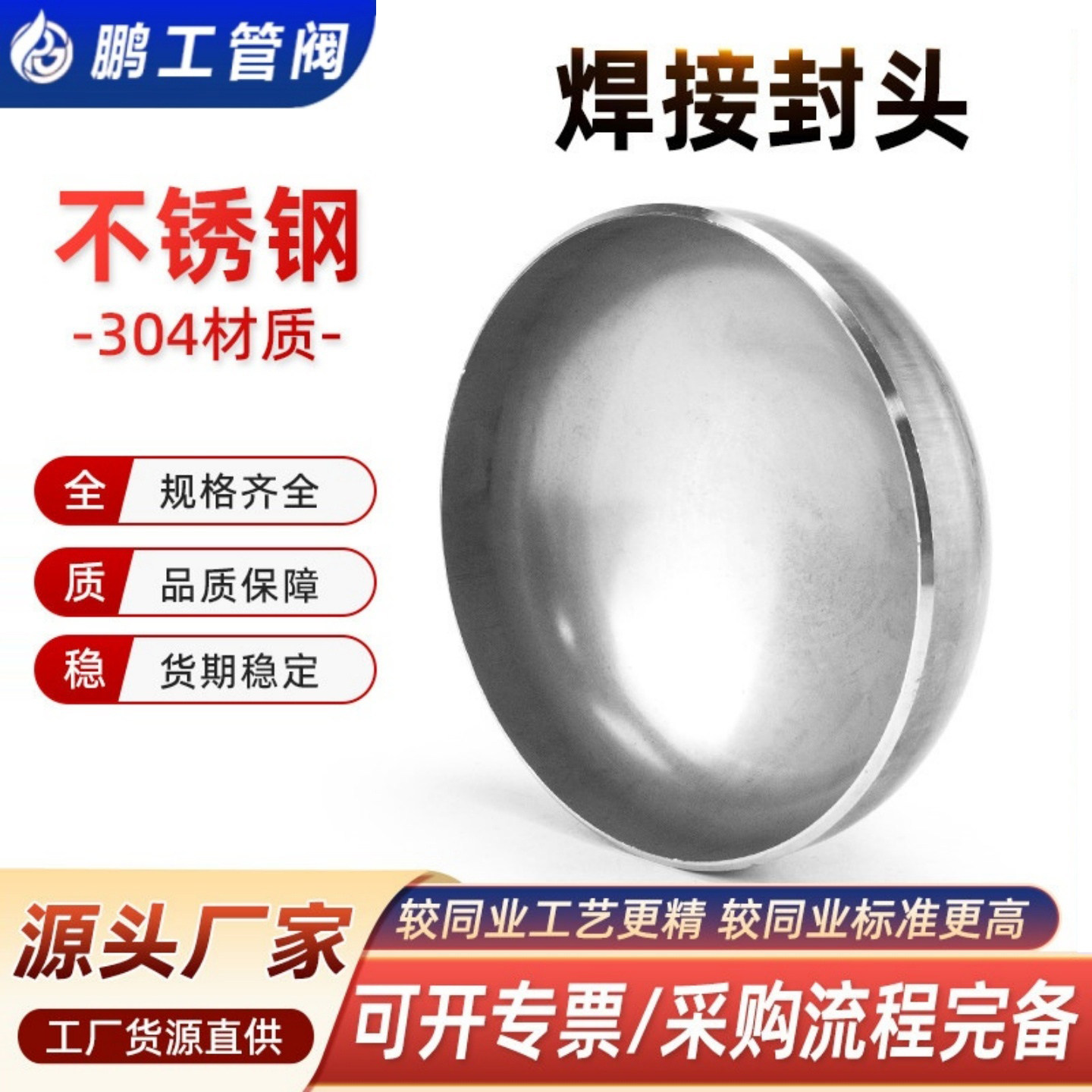 304不锈钢焊接封头椭圆管帽厚度4/5MM工业堵头冲压管件&Phi;57-1200
