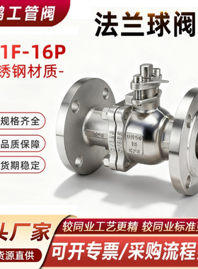 304不锈钢法兰球阀手动Q41F-16P 316L阀门开关dn50 32 4065 80100