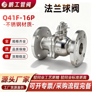 304不锈钢法兰球阀手动Q41F 16P 316L阀门开关dn50 80100 4065