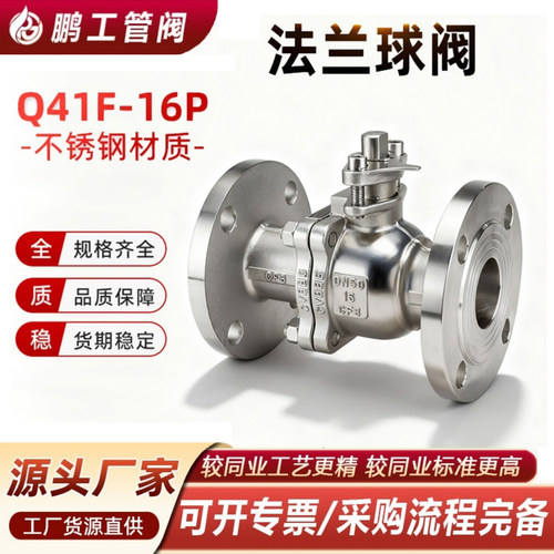 304不锈钢法兰球阀手动Q41F-16P
