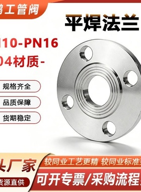 304不锈钢法兰片PN10 PN16平焊锻打法兰盘焊接316L法兰 DN50 DN80