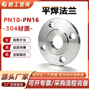DN80 DN50 304不锈钢法兰片PN10 PN16平焊锻打法兰盘焊接316L法兰