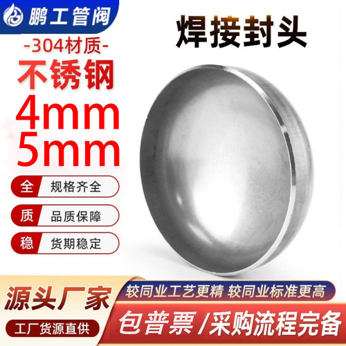 304不锈钢焊接封头椭圆管帽4mm