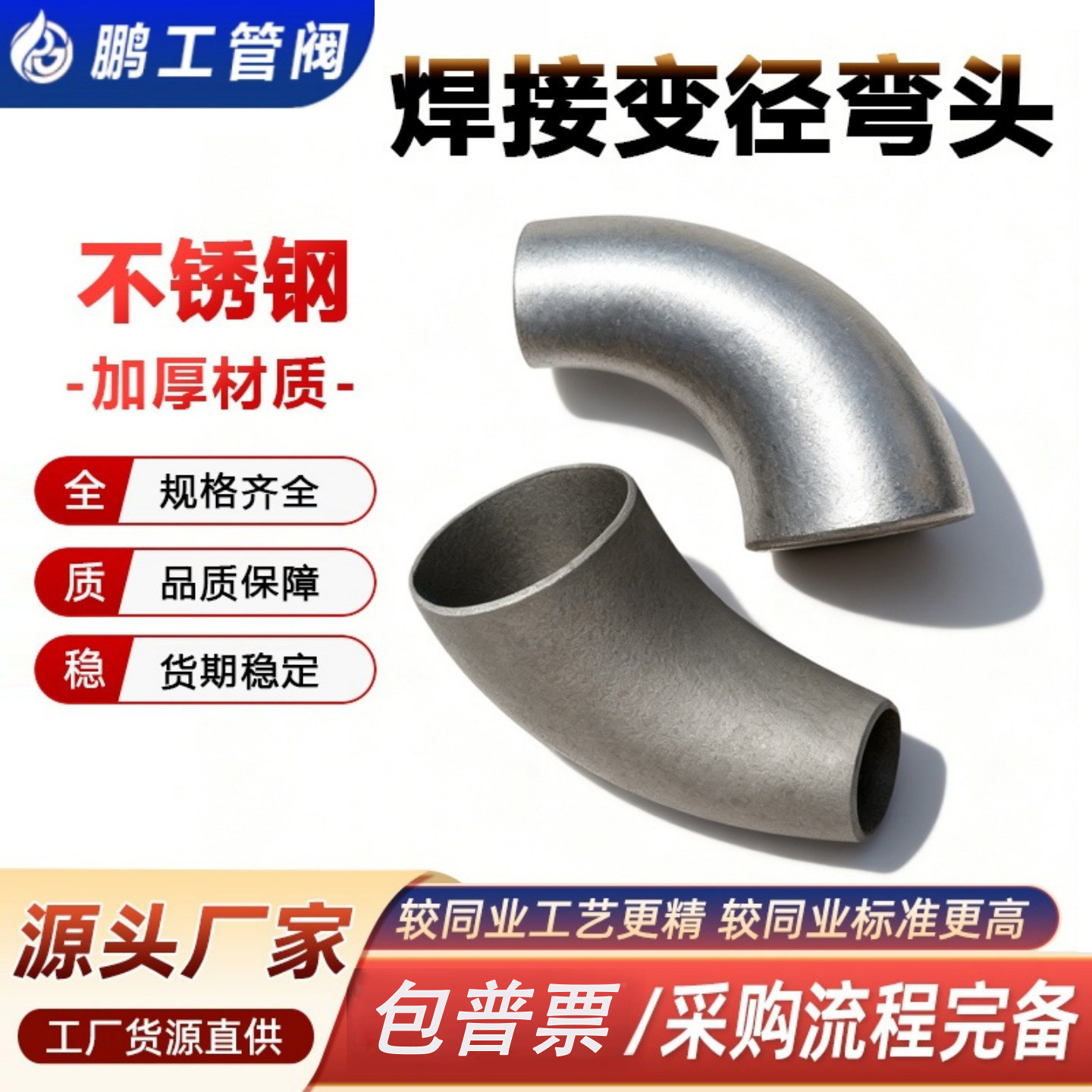 304不锈钢变径异径牛角弯头90度图片
