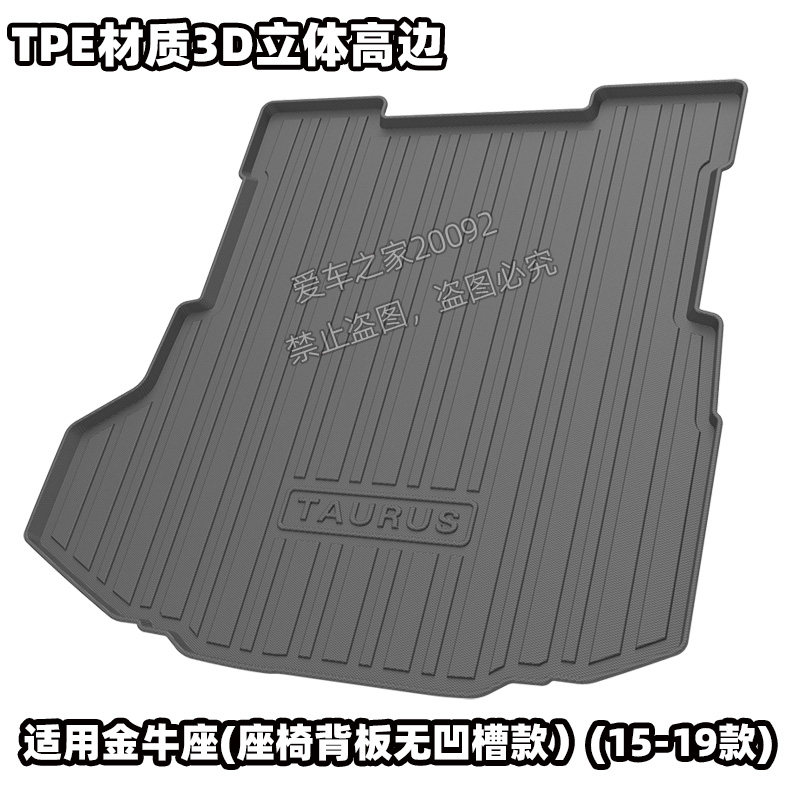 适用于15 16 17 18 19款金牛座汽车后备箱垫 TPE尾箱垫尾箱防水垫
