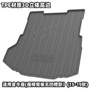 金牛座汽车后备箱垫 19款 TPE尾箱垫尾箱防水垫 适用于15