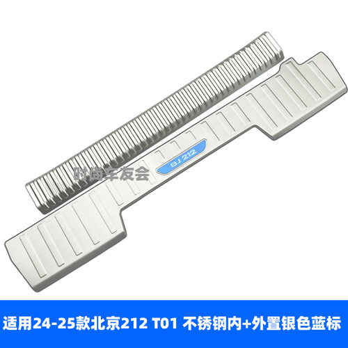 212T01后护板不锈钢尾门条