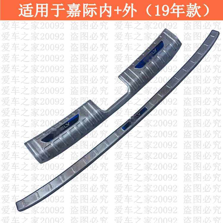 适用嘉际后护板门槛条博越pro
