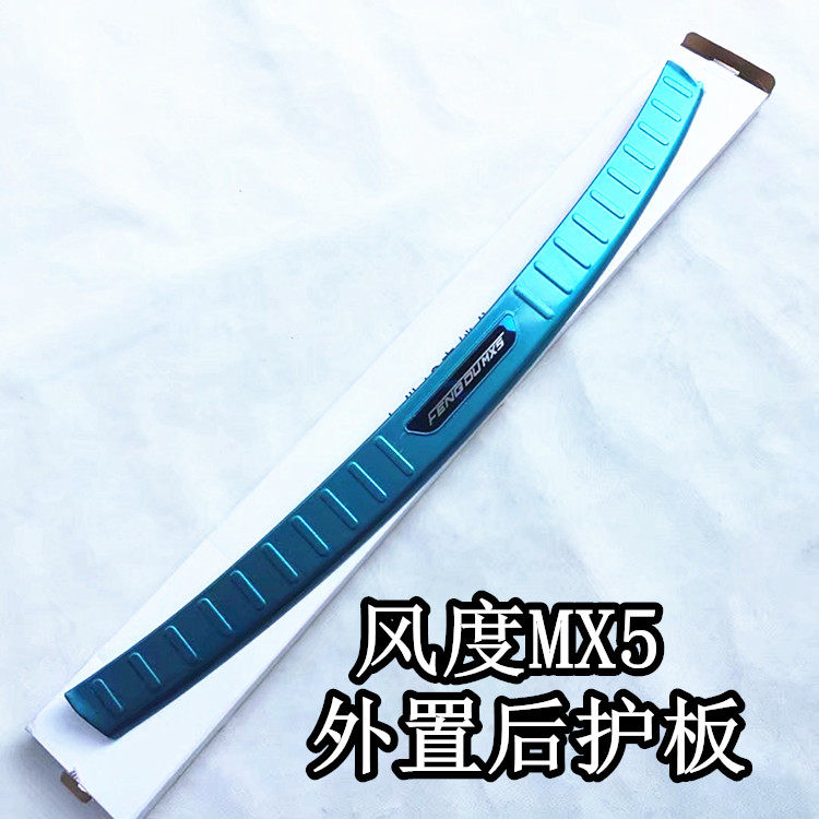 风度MX5后护板尾门后杠饰条
