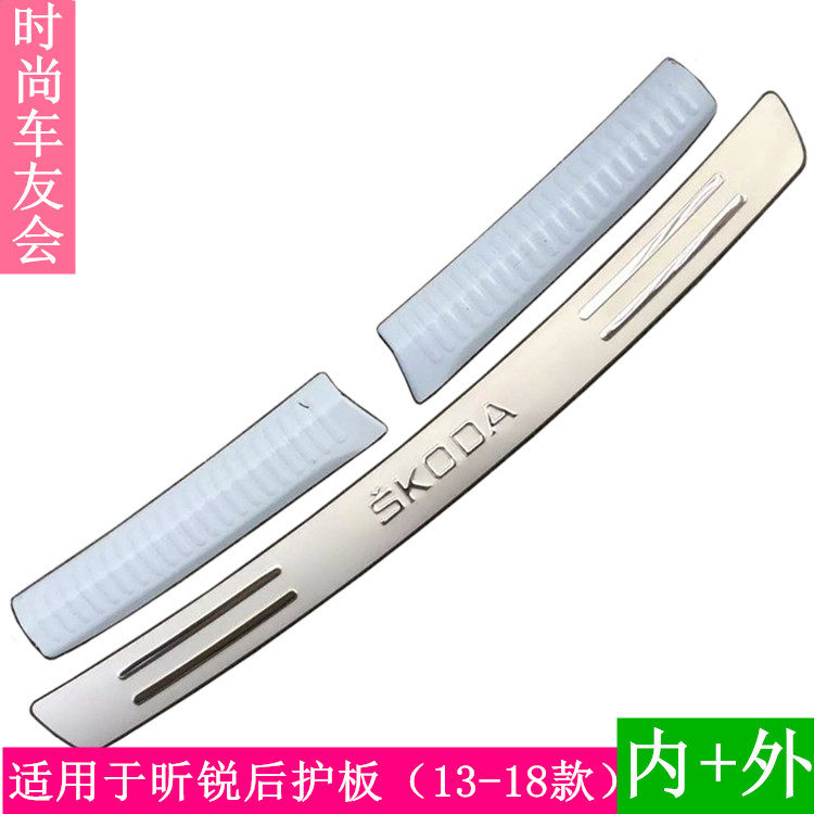 斯柯达昕锐尾门后护板