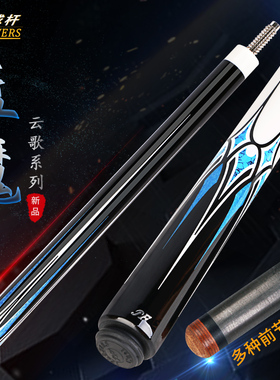 Jflowers蓝魔 JF10-08F中式黑8杆台球九球分体碳纤维大头台球配盒