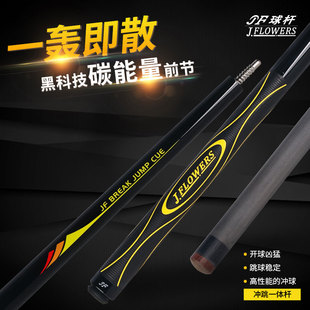 JFLOWERS冲跳一体JF-BJ2台球杆开球跳球专用杆便携式台球用品冲跳